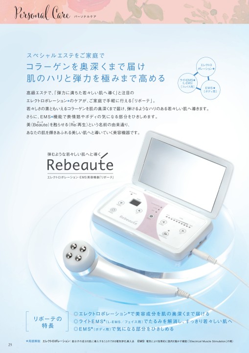 X-oneコラーゲン導入・EMS美容機器リボーテ
